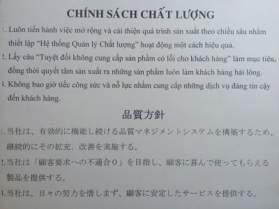 （ベトナム語の例（社内に掲げる対訳がある文書））